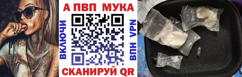 APVP VHQ купить закладку Правдинск